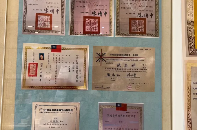 阮皮膚科診所 照片