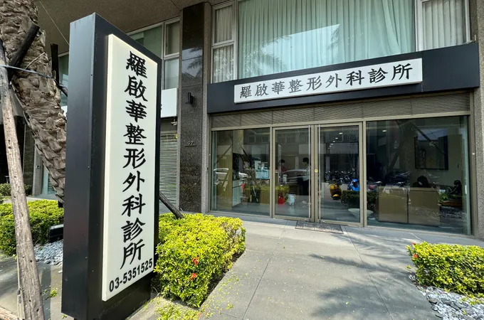 曾鼎昌整形外科診所