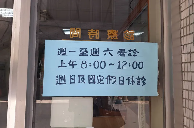 傅小兒科診所 照片