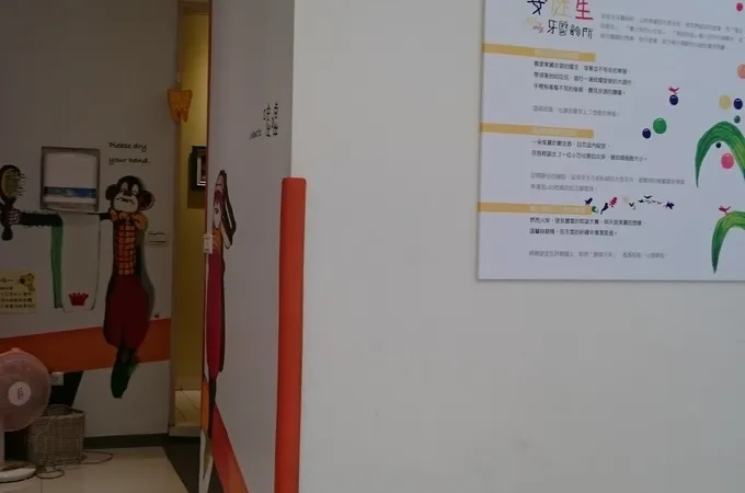 安徒生牙醫診所 照片