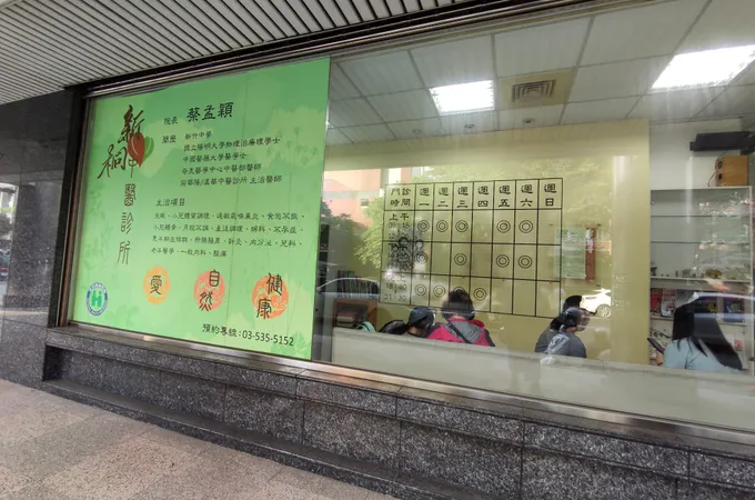 新桐中醫診所 照片