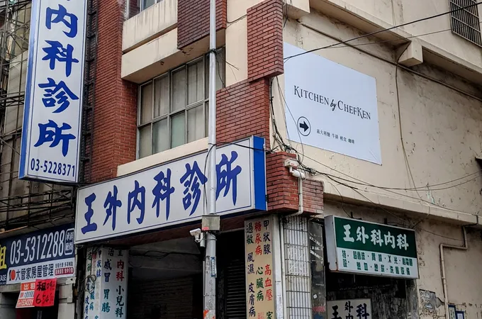 惠民真平內科外科聯合診所