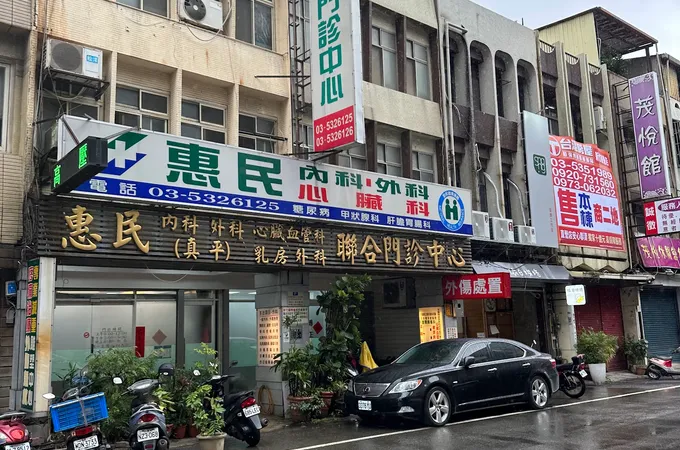 惠民真平內科外科聯合診所 照片 4