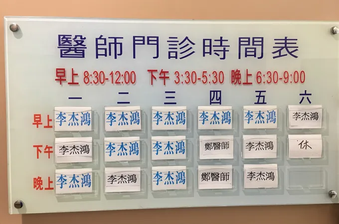 榮輝診所 照片