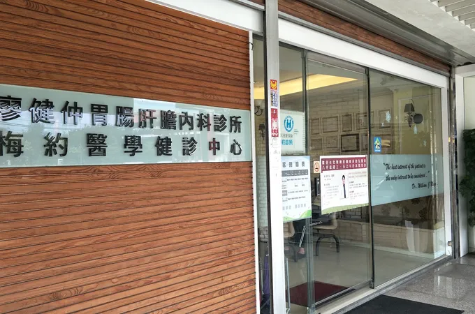 廖健仲胃腸肝膽內科診所 照片 7