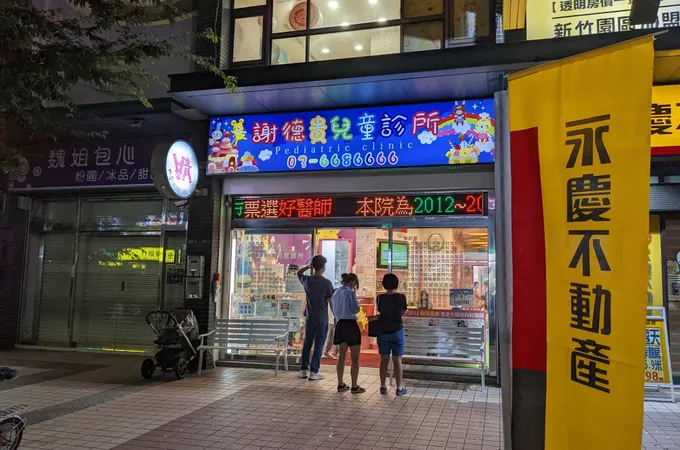 小行星親子診所 照片