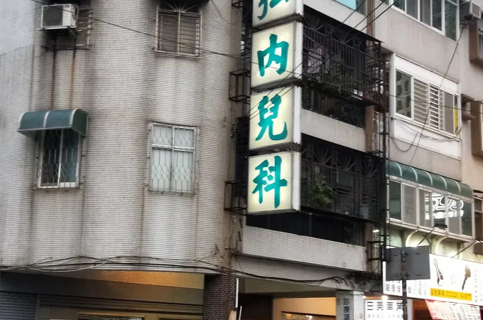 小行星親子診所 照片