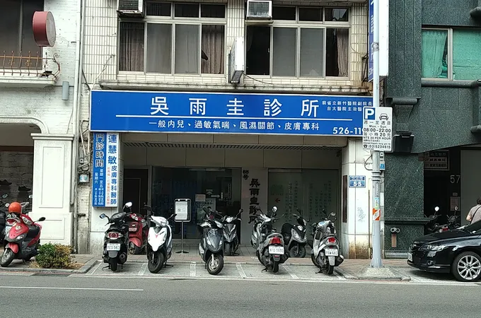 欣悅光診所 照片