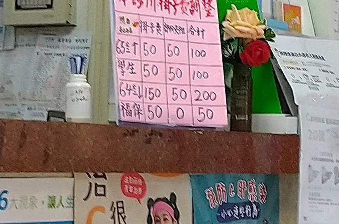 欣悅光診所 照片