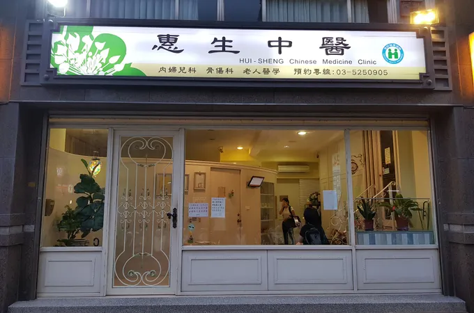丘氏中醫診所 照片 2