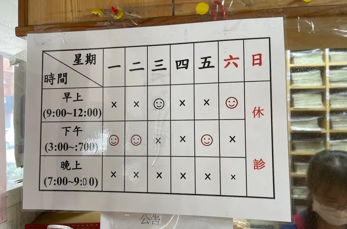 丘氏中醫診所 照片 4