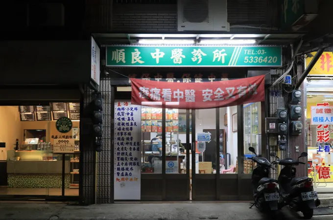 鶴山堂中醫診所 照片 2