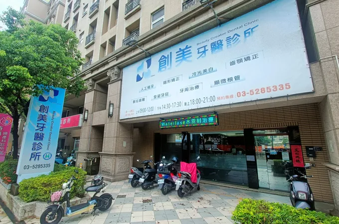 創美牙醫診所 照片