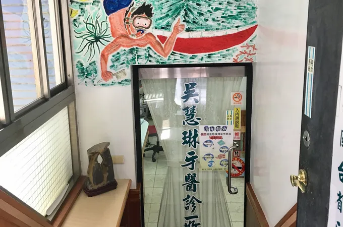 吳慧琳牙醫診所 照片 6
