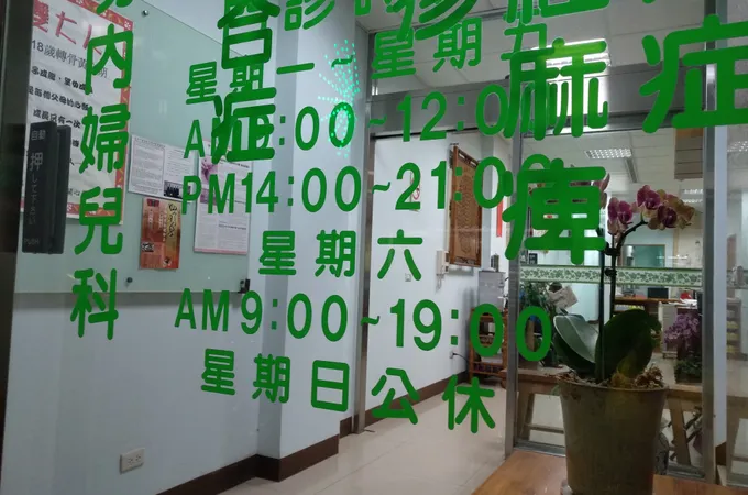 樺葳中醫診所 照片