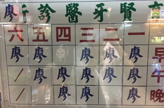 東濟牙醫診所 照片 2