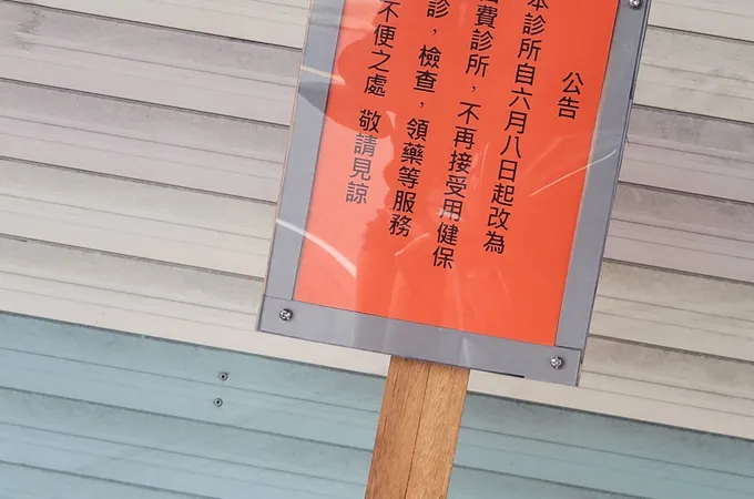 陳達文內科診所 照片