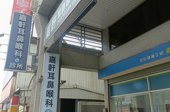 健群耳鼻喉科診所 照片 4