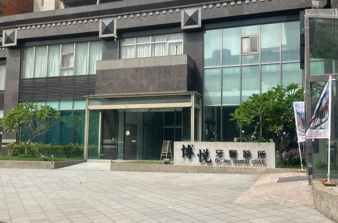 博悅牙醫診所 照片