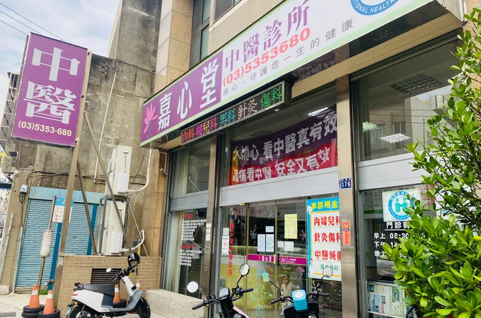 嘉心堂中醫診所 照片 5
