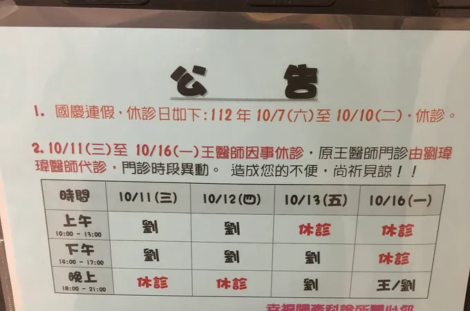 幸福婦產科診所 照片 8