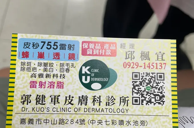 郭健軍皮膚科診所