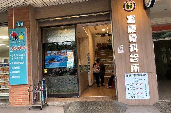 旭豐診所 照片 2