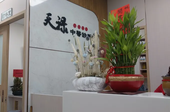 首嘉中醫診所 照片 2