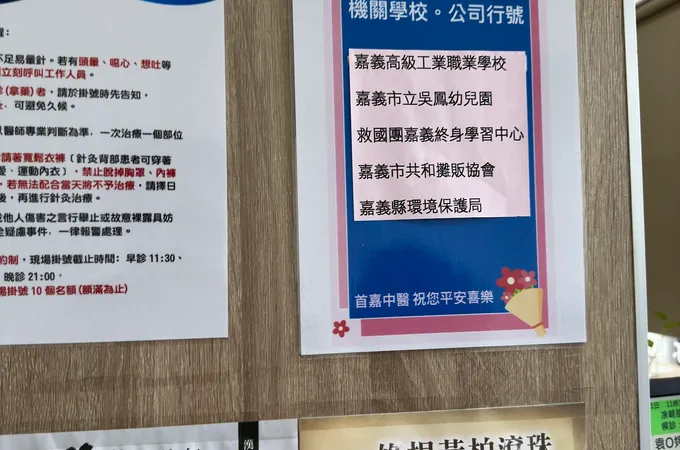 首嘉中醫診所 照片 7