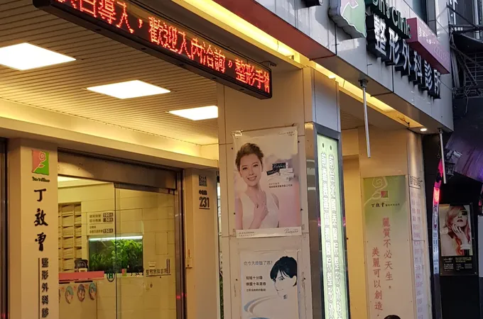 丁效曾整形外科診所 照片