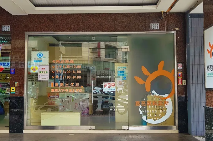 向光眼科診所 照片 3