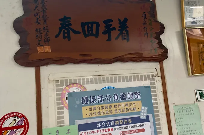 石內科診所 照片