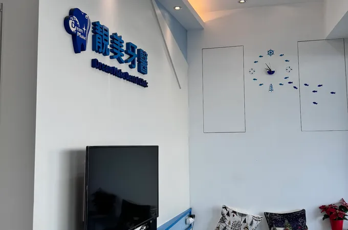 靚美牙醫診所 照片
