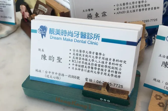 靚美牙醫診所 照片