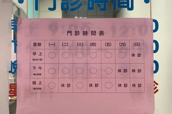 德珍婦產科診所
