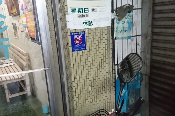 安男診所 照片