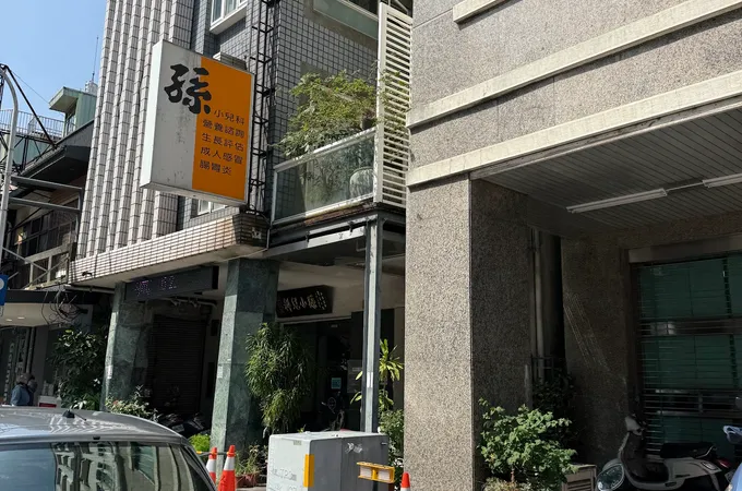 孫小兒科診所 照片