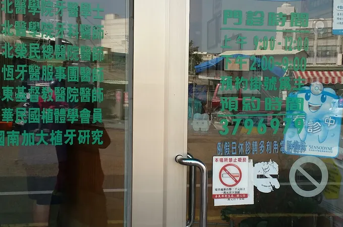 上揚牙醫診所 照片 5