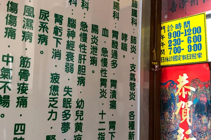 詹輝次中醫診所 照片