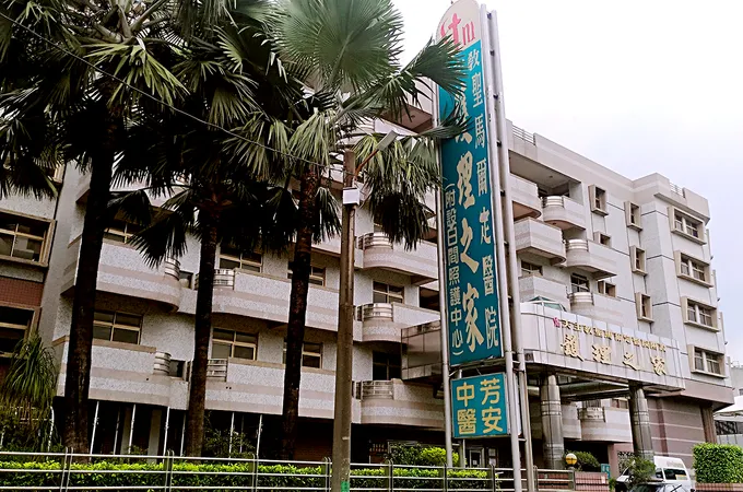 天主教中華聖母修女會醫療財團法人天主教聖馬爾定醫院 照片 3