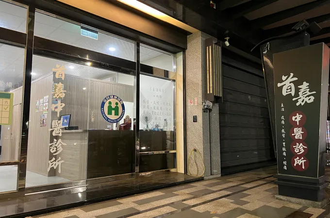 立仁中醫診所 照片