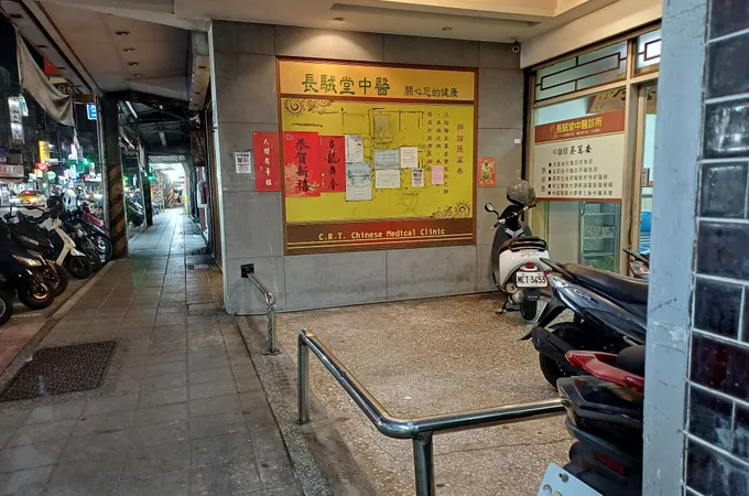 仲聖中醫診所 照片