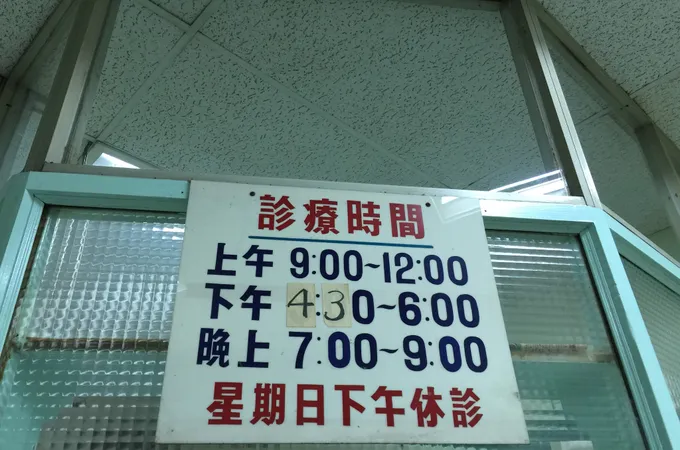 鍾易晉耳鼻喉科診所 照片 2