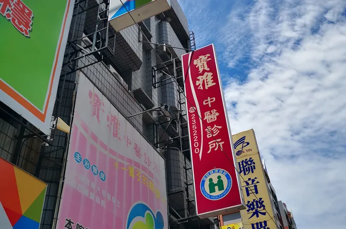康慧中醫診所 照片