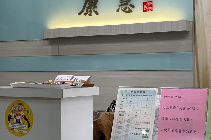 康慧中醫診所 照片