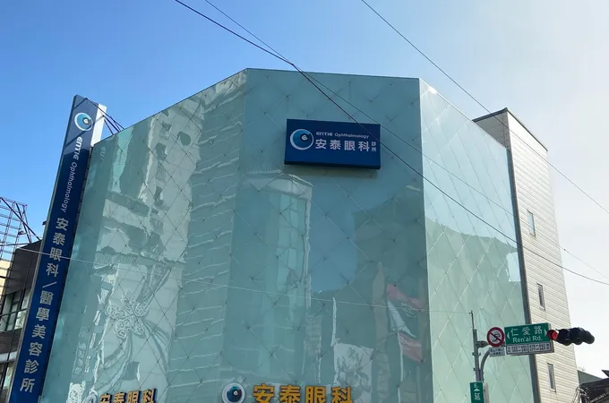 安泰眼科診所 照片 5