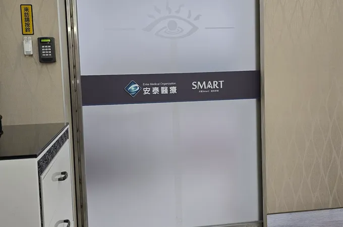 安泰眼科診所 照片 7
