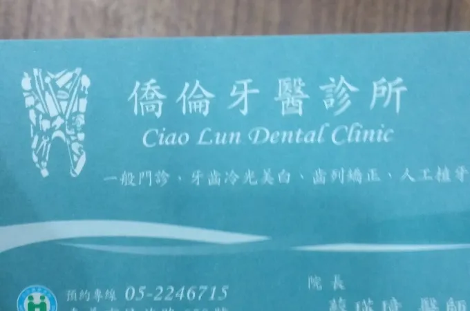 佑寧牙醫診所 照片