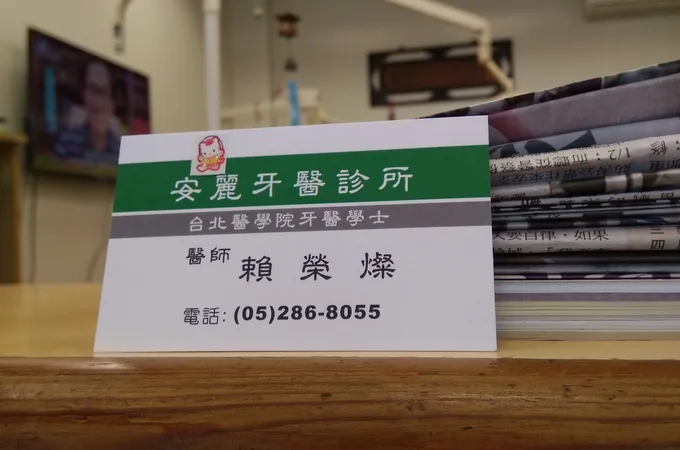 德安祥牙醫診所