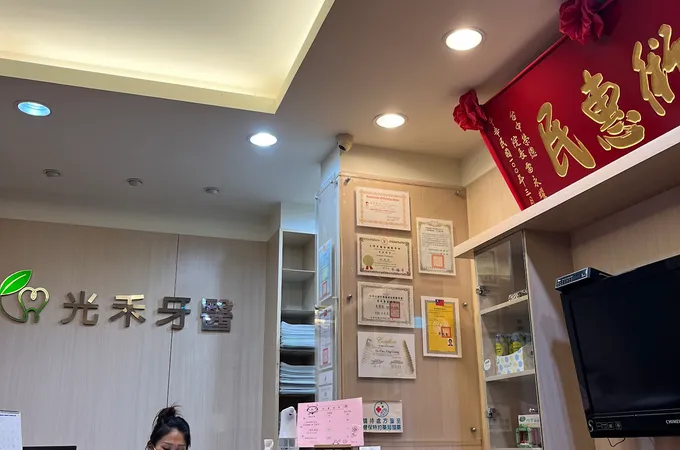 慶宏牙醫診所 照片